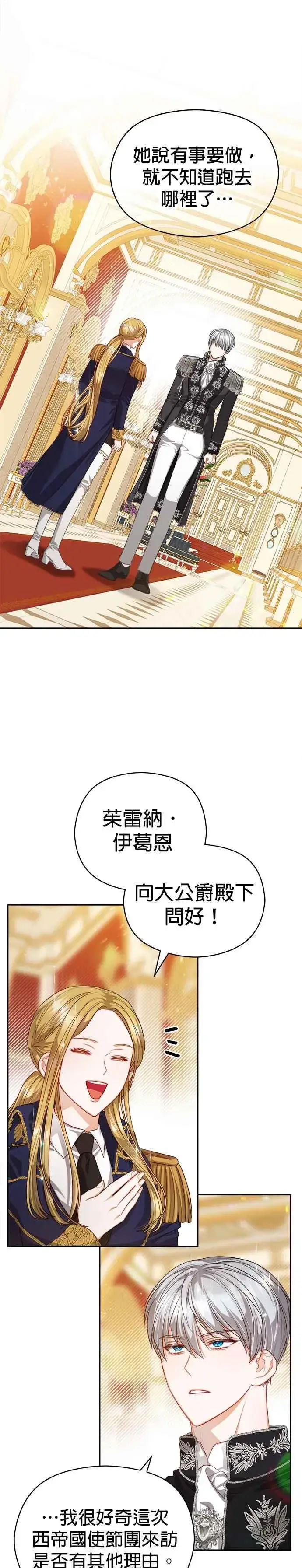 漫画《刀尖之吻》第57话第18张图