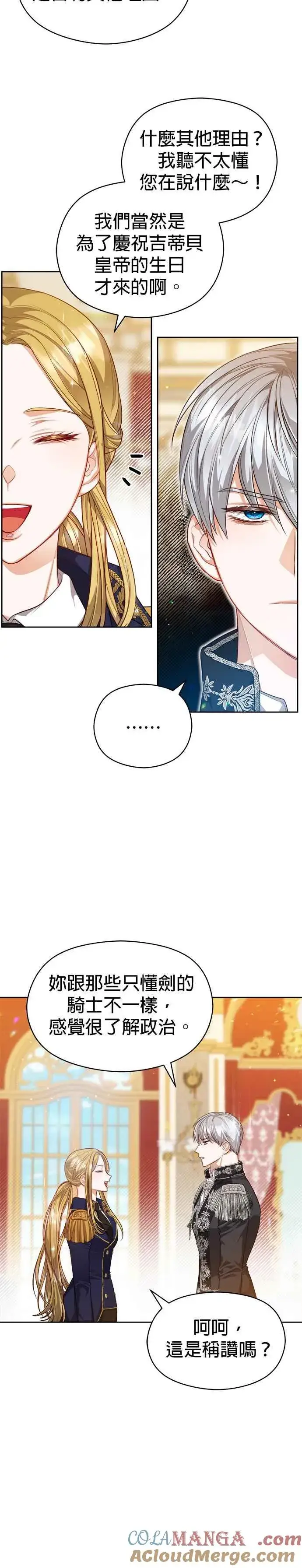 漫画《刀尖之吻》第57话第19张图
