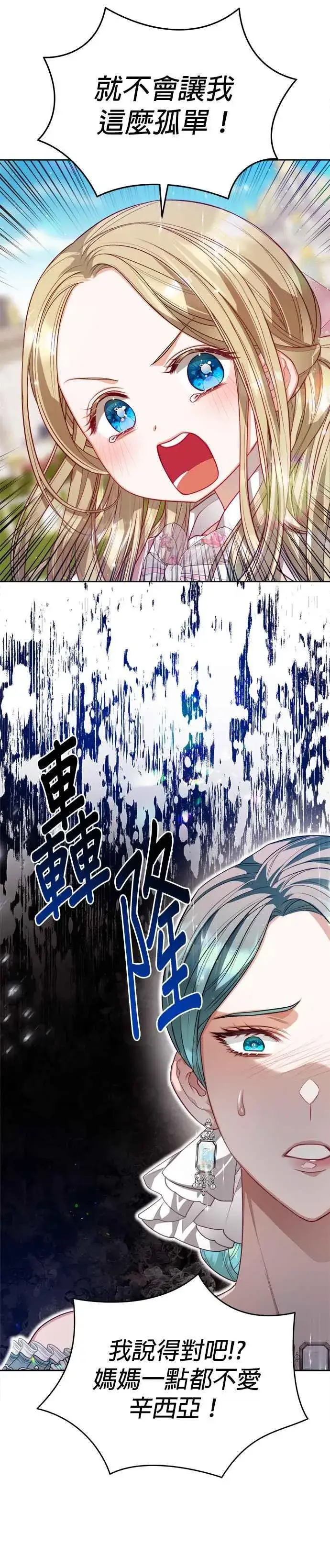 漫画《刀尖之吻》第57话第2张图