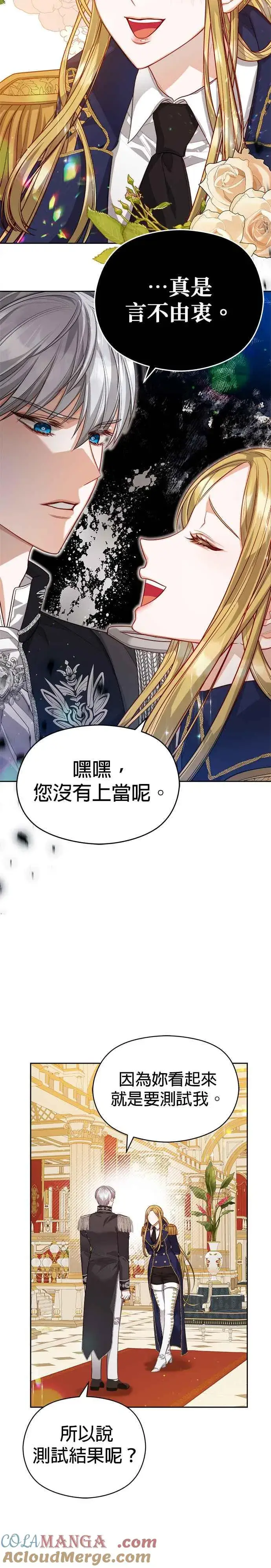 漫画《刀尖之吻》第57话第23张图