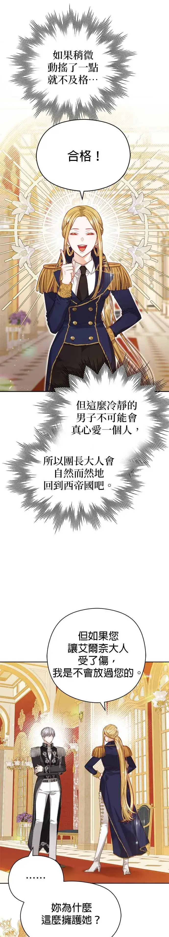 漫画《刀尖之吻》第57话第24张图