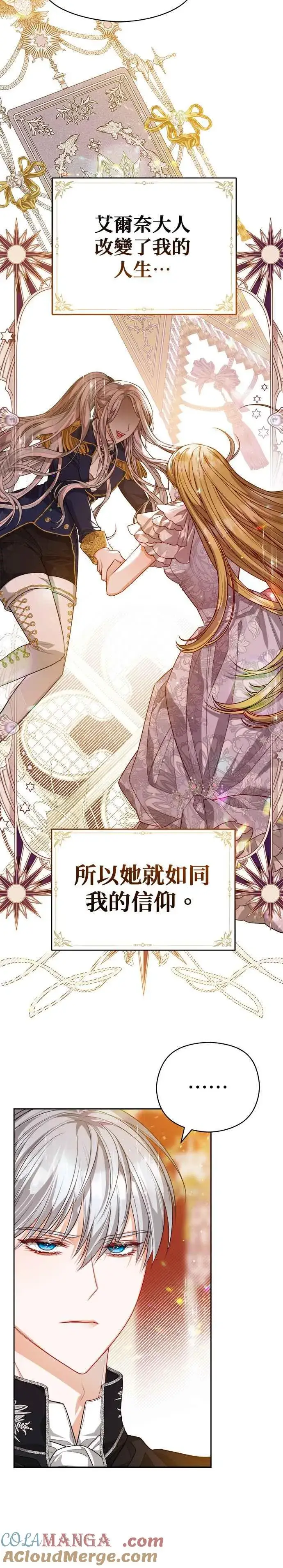 漫画《刀尖之吻》第57话第25张图