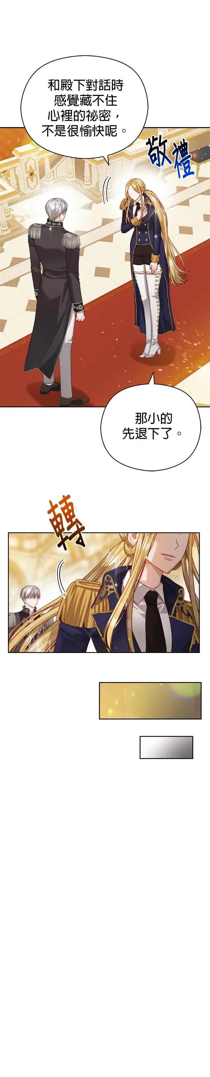 漫画《刀尖之吻》第57话第26张图