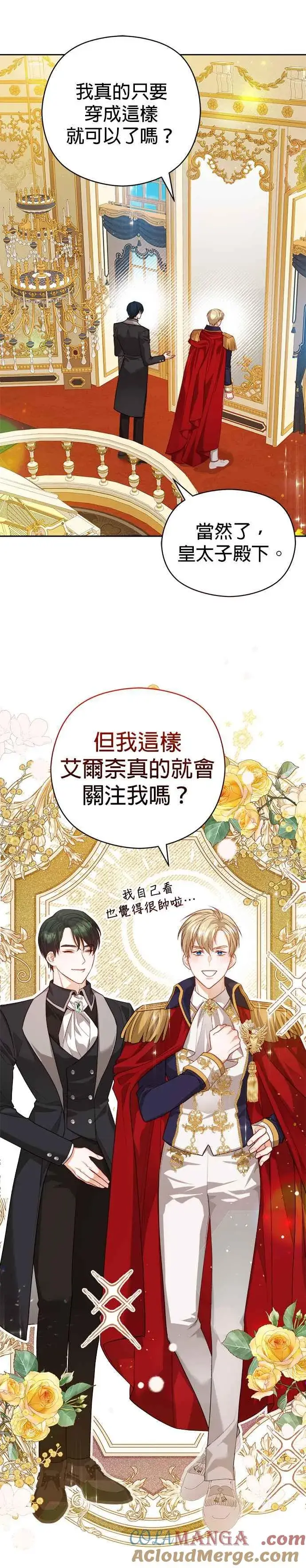 漫画《刀尖之吻》第57话第27张图