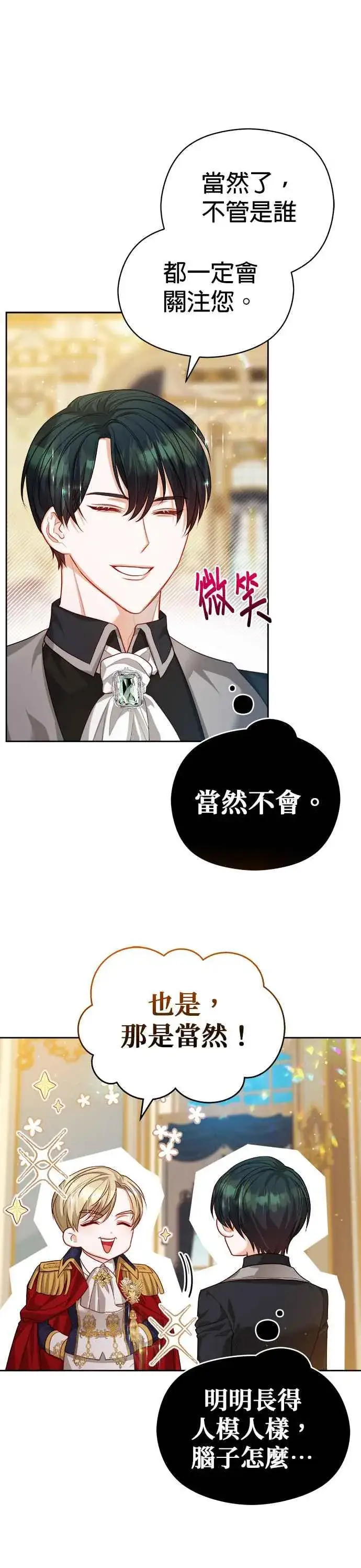 漫画《刀尖之吻》第57话第28张图