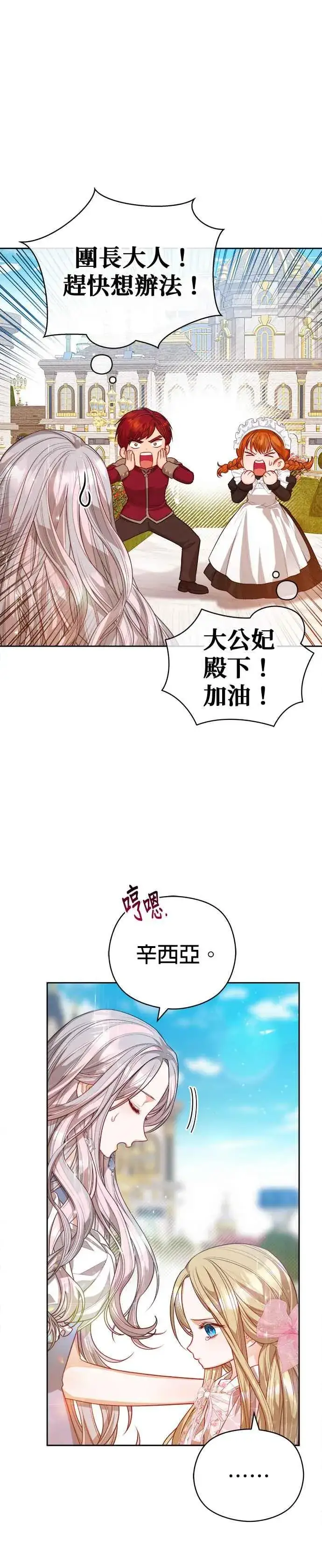 漫画《刀尖之吻》第57话第4张图