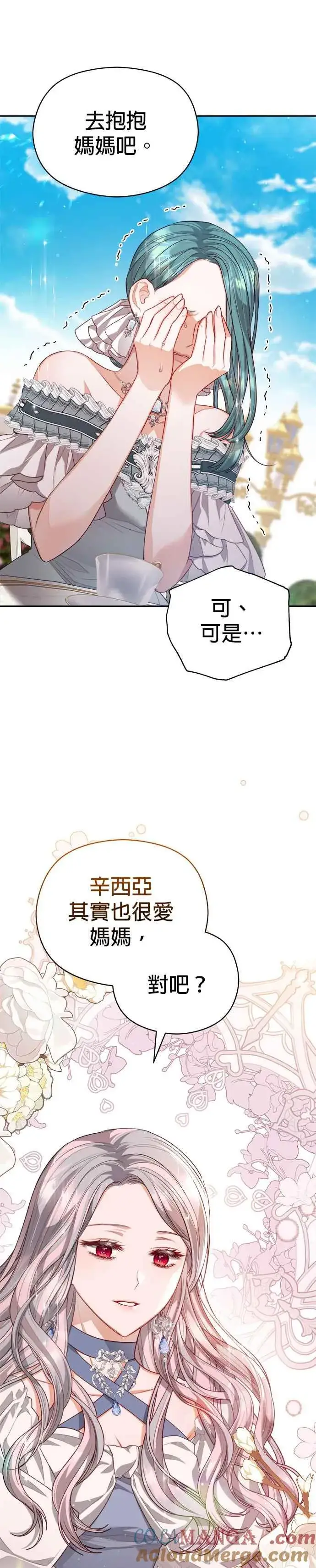 漫画《刀尖之吻》第57话第5张图