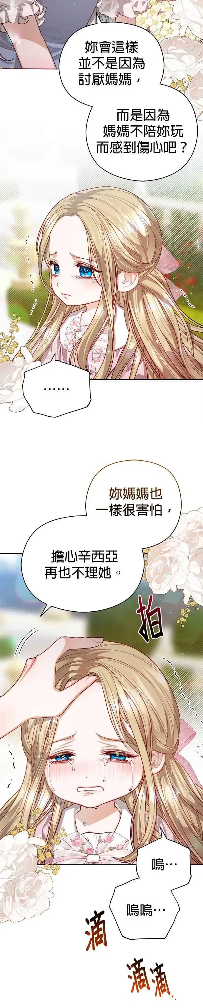 漫画《刀尖之吻》第57话第6张图