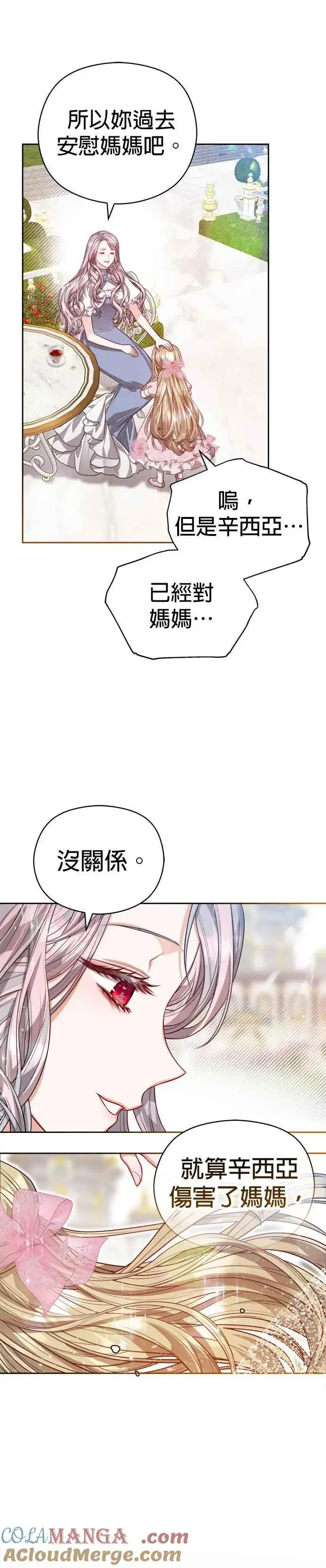漫画《刀尖之吻》第57话第7张图