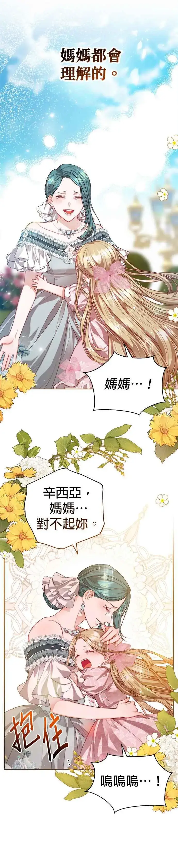 漫画《刀尖之吻》第57话第8张图