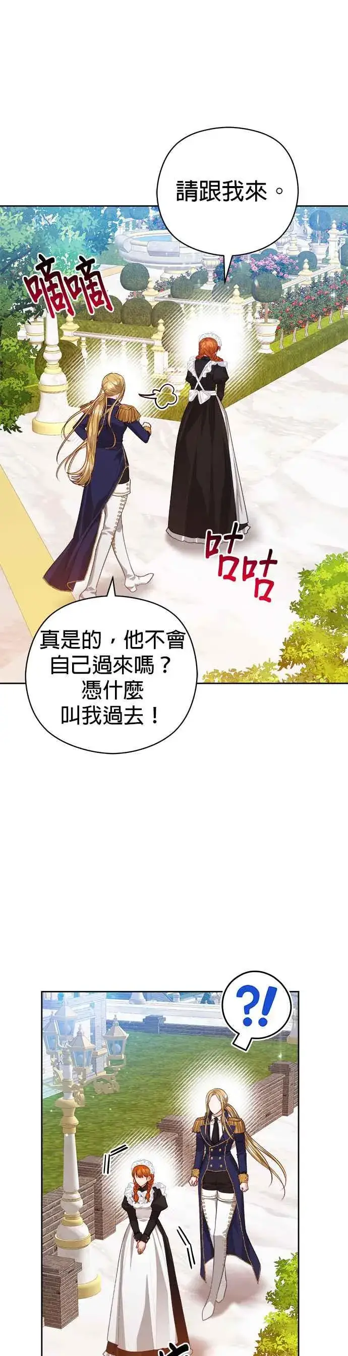 漫画《刀尖之吻》第60话第12张图