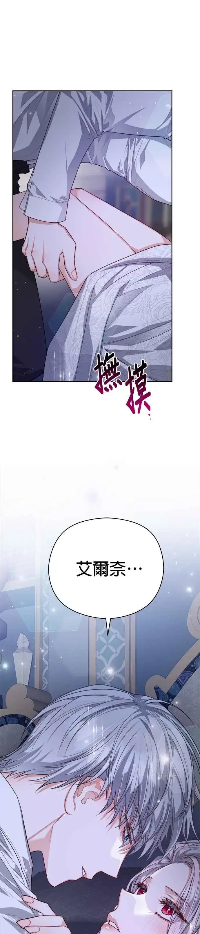 漫画《刀尖之吻》第62话第4张图