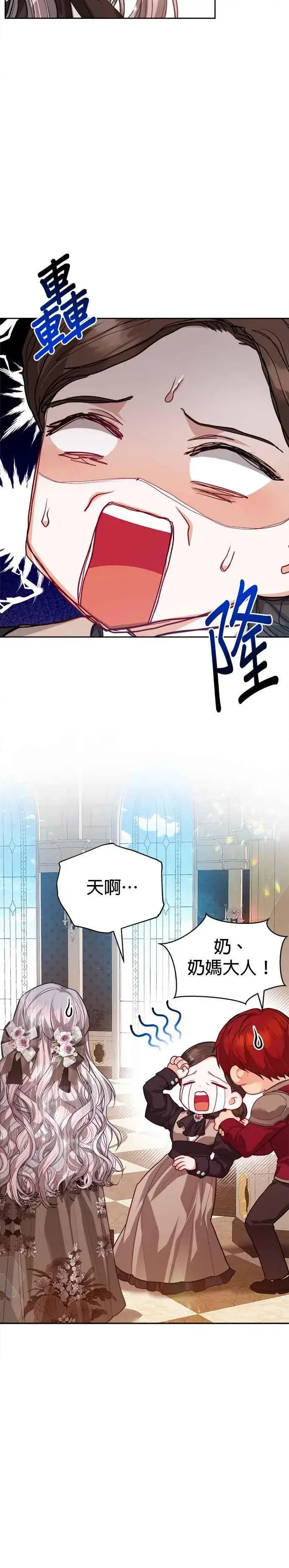 漫画《刀尖之吻》第73话第10张图