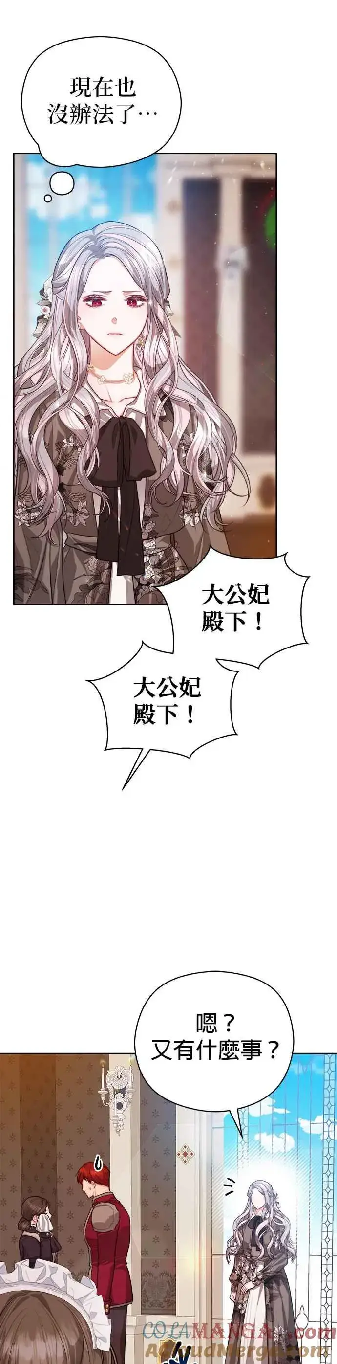 漫画《刀尖之吻》第73话第11张图