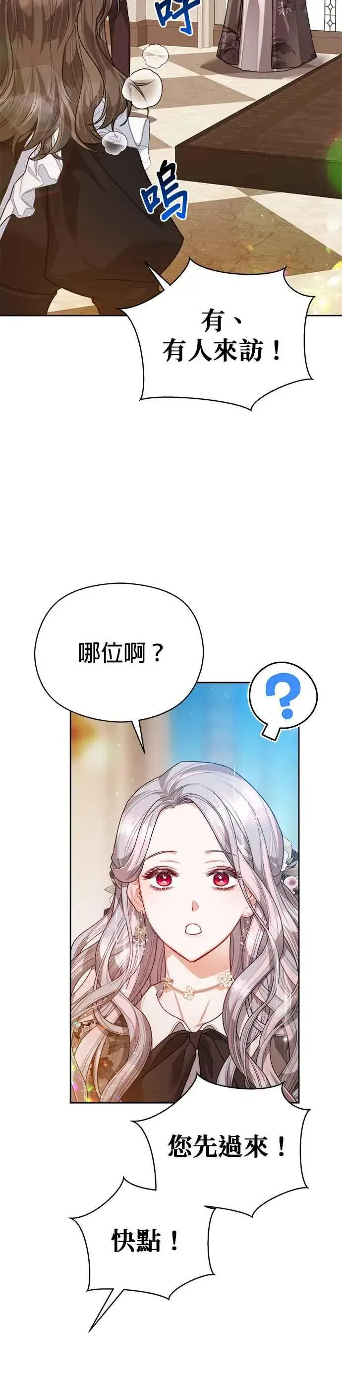 漫画《刀尖之吻》第73话第12张图