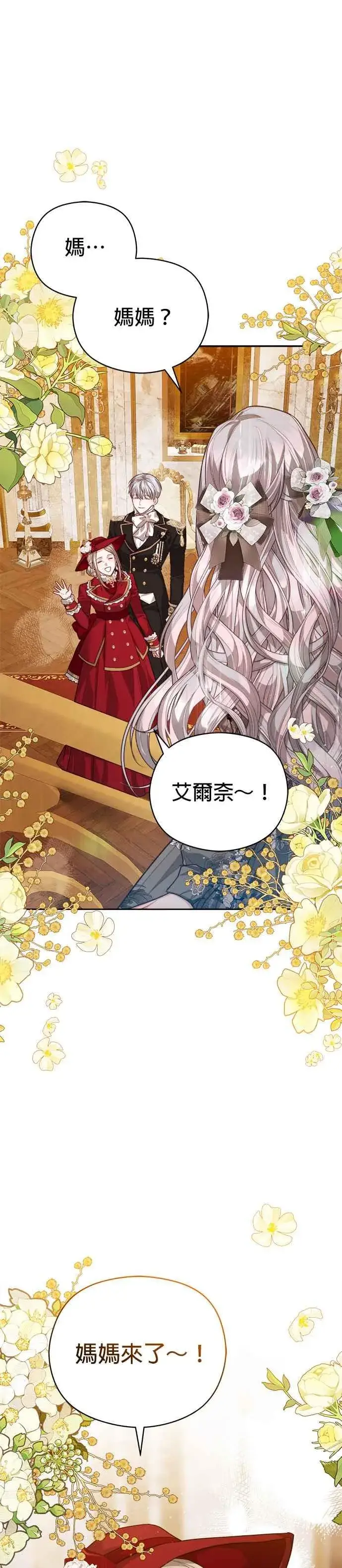 漫画《刀尖之吻》第73话第14张图