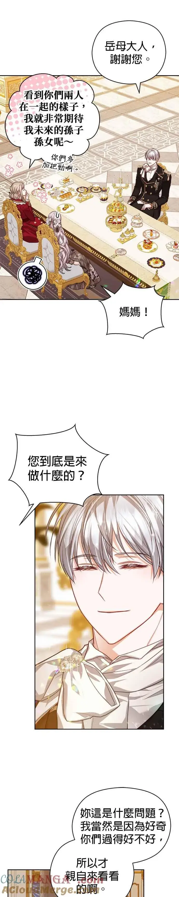 漫画《刀尖之吻》第73话第19张图