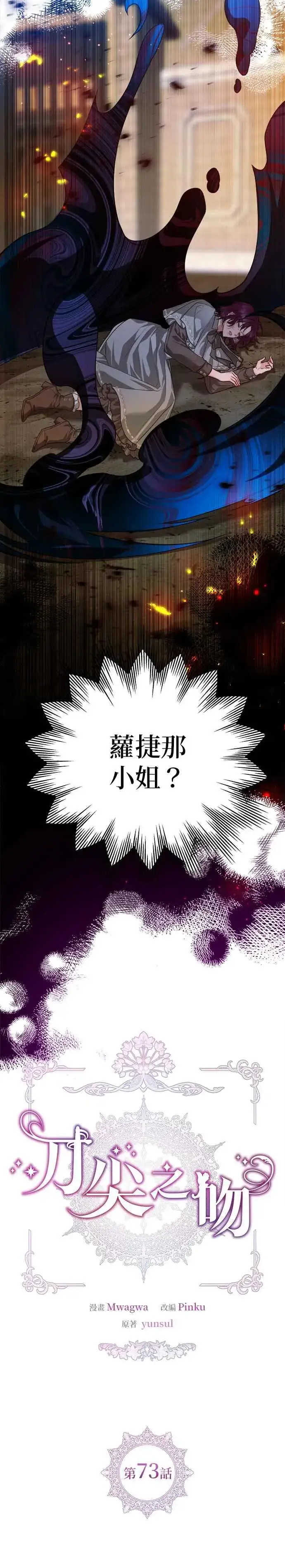漫画《刀尖之吻》第73话第2张图