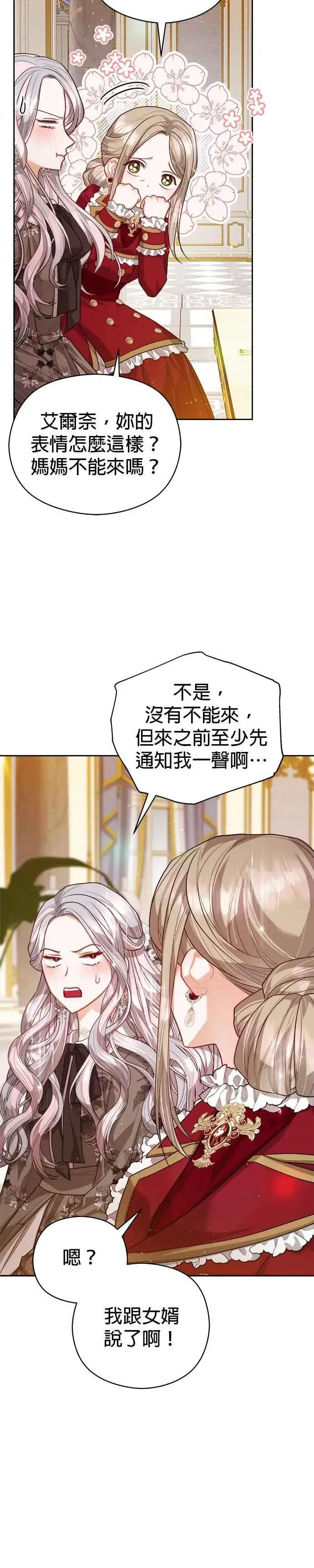 漫画《刀尖之吻》第73话第20张图