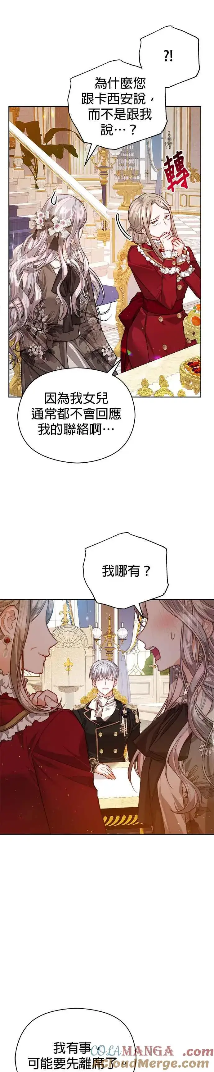 漫画《刀尖之吻》第73话第21张图