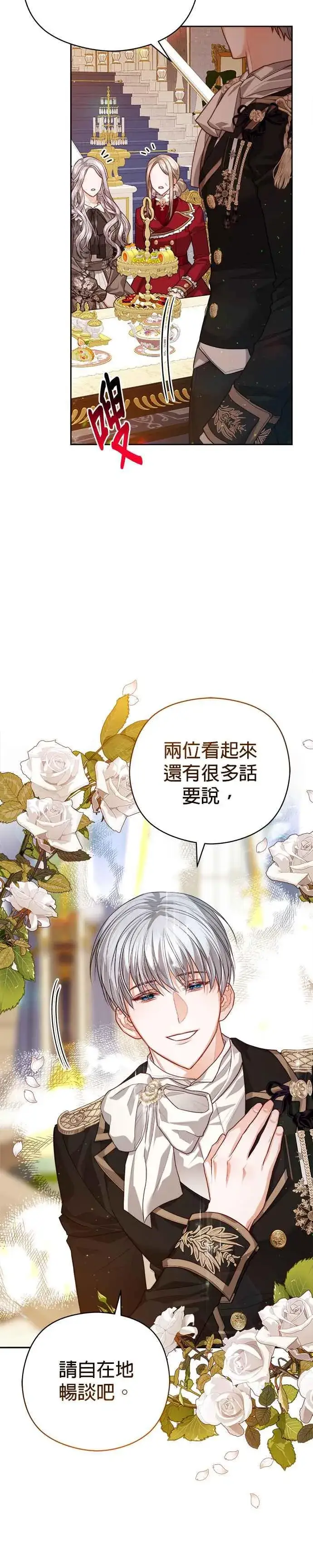 漫画《刀尖之吻》第73话第22张图