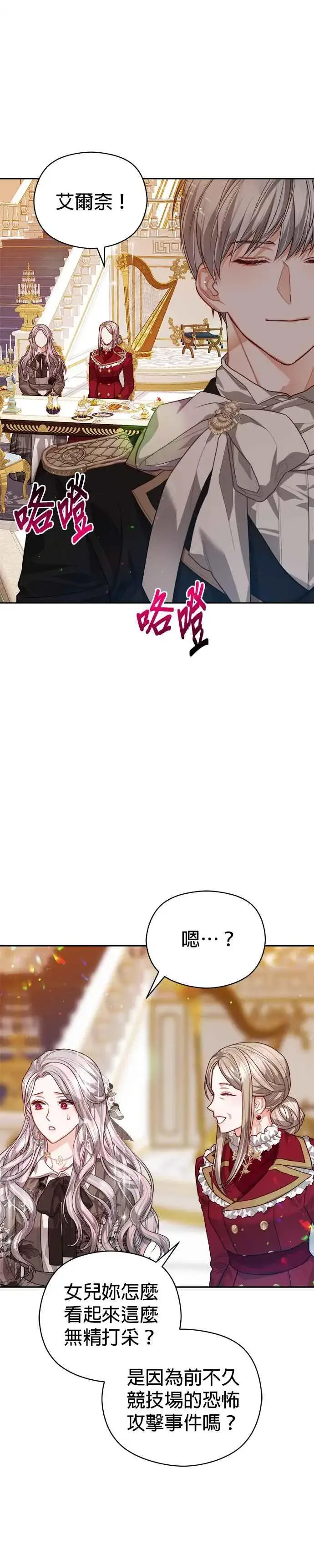 漫画《刀尖之吻》第73话第24张图