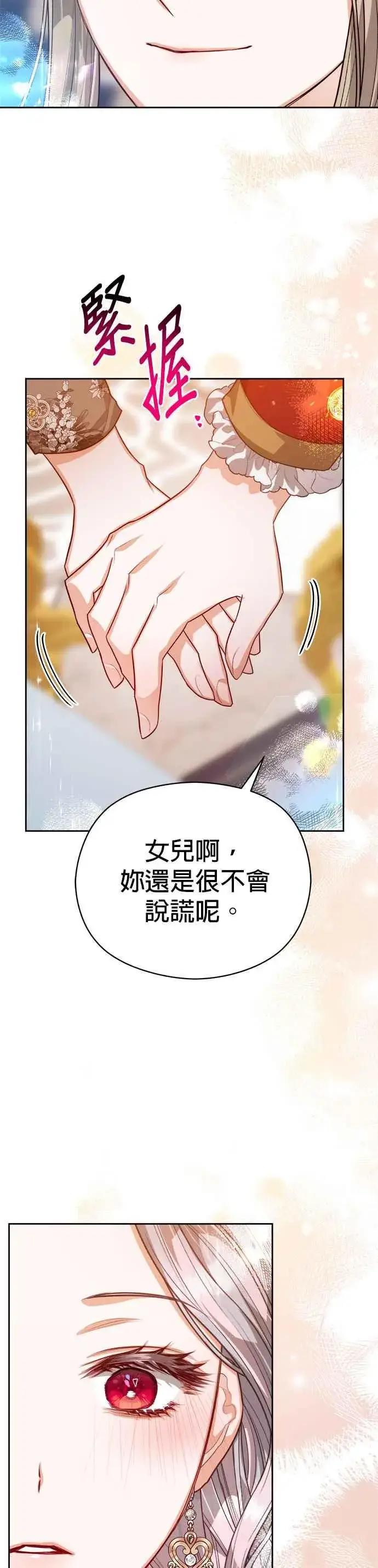 漫画《刀尖之吻》第73话第26张图