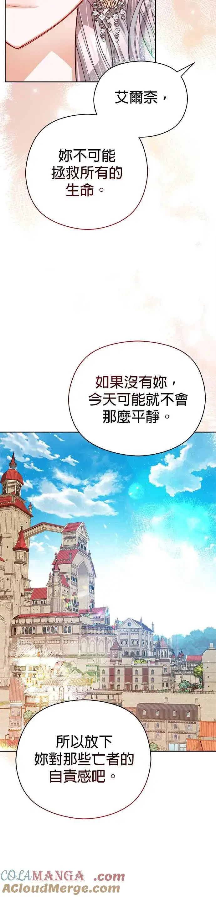 漫画《刀尖之吻》第73话第27张图