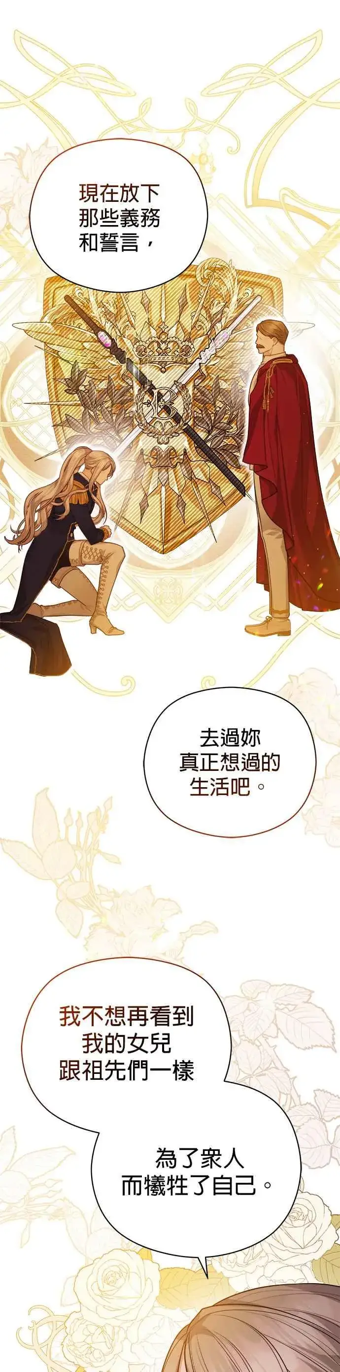 漫画《刀尖之吻》第73话第28张图