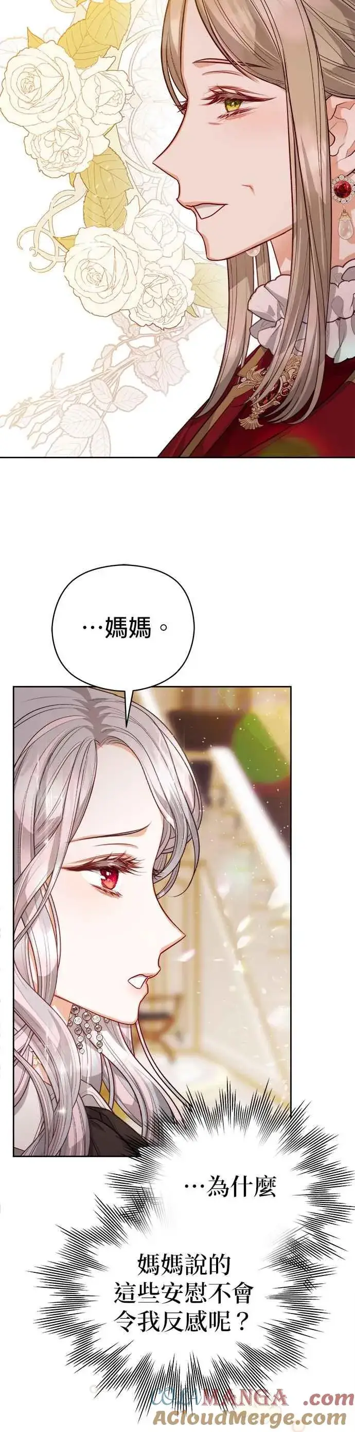 漫画《刀尖之吻》第73话第29张图