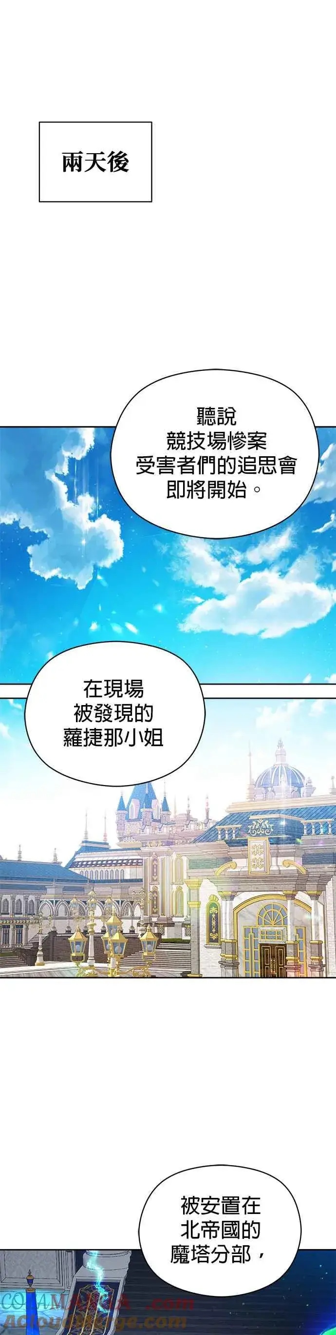 漫画《刀尖之吻》第73话第3张图