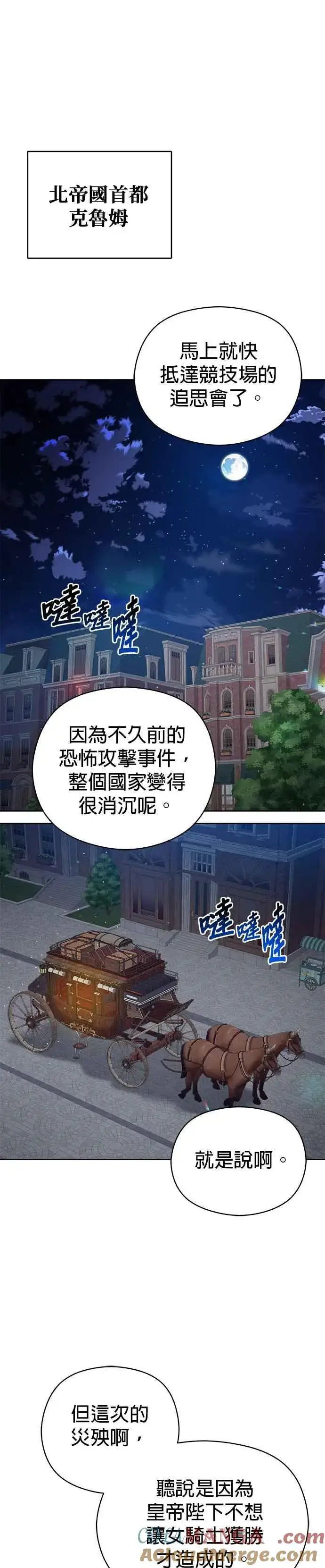 漫画《刀尖之吻》第73话第31张图