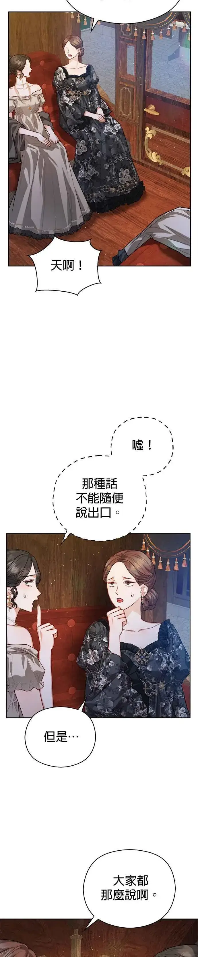 漫画《刀尖之吻》第73话第32张图