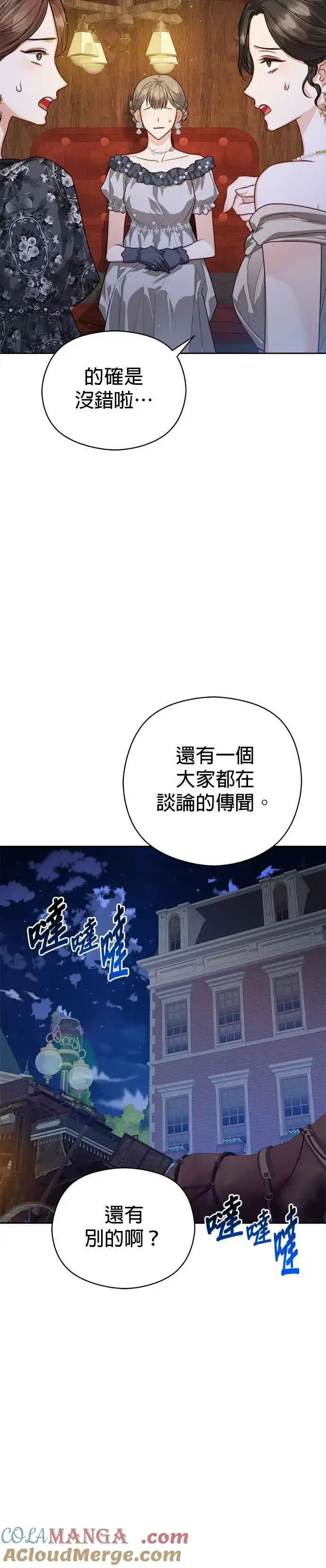 漫画《刀尖之吻》第73话第33张图