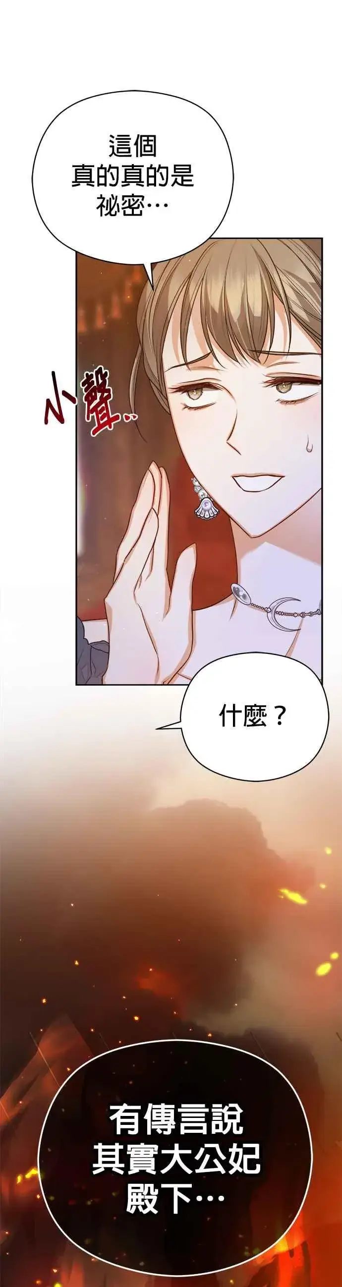 漫画《刀尖之吻》第73话第34张图