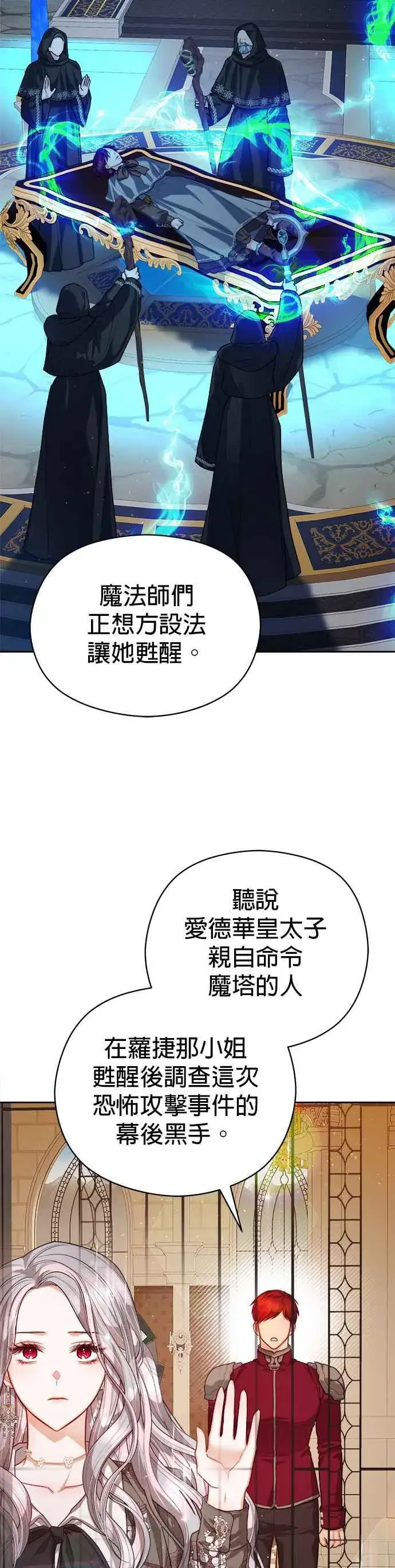 漫画《刀尖之吻》第73话第4张图