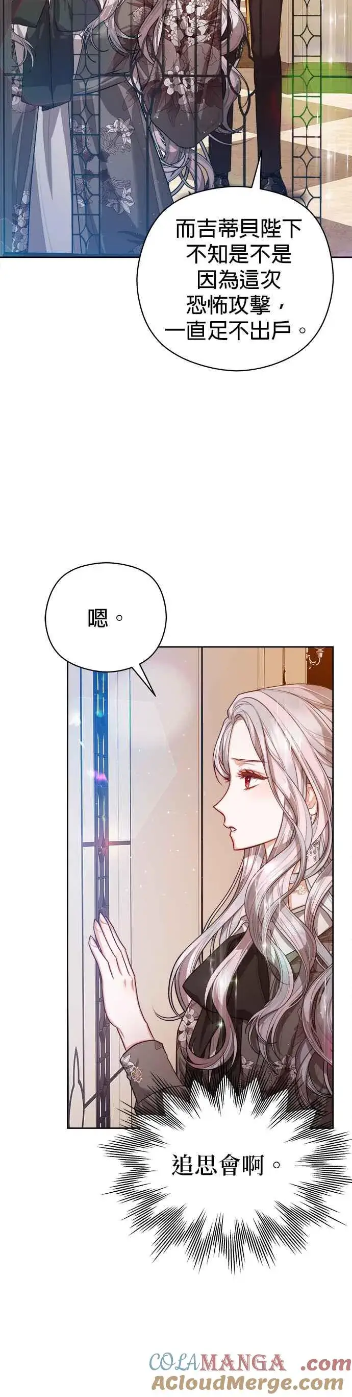 漫画《刀尖之吻》第73话第5张图