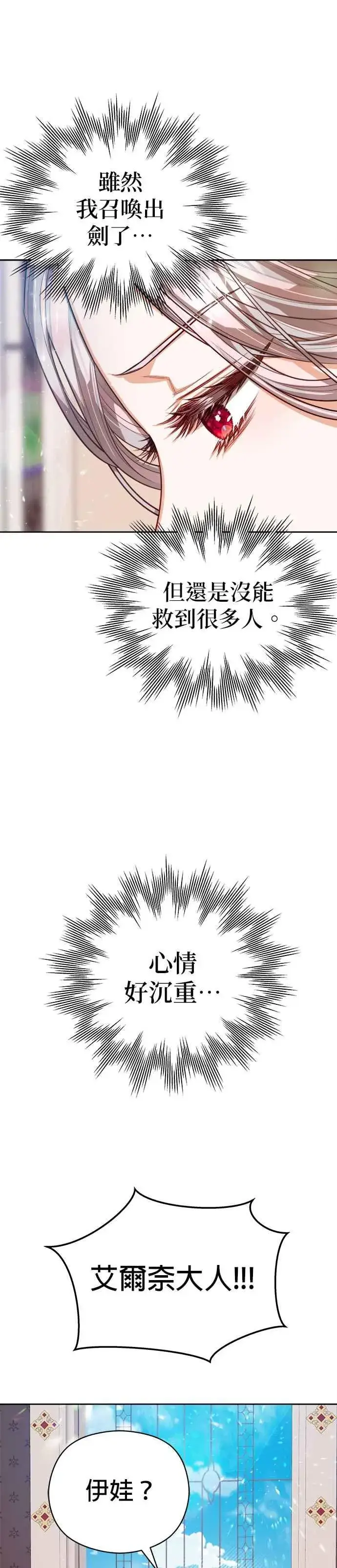 漫画《刀尖之吻》第73话第6张图