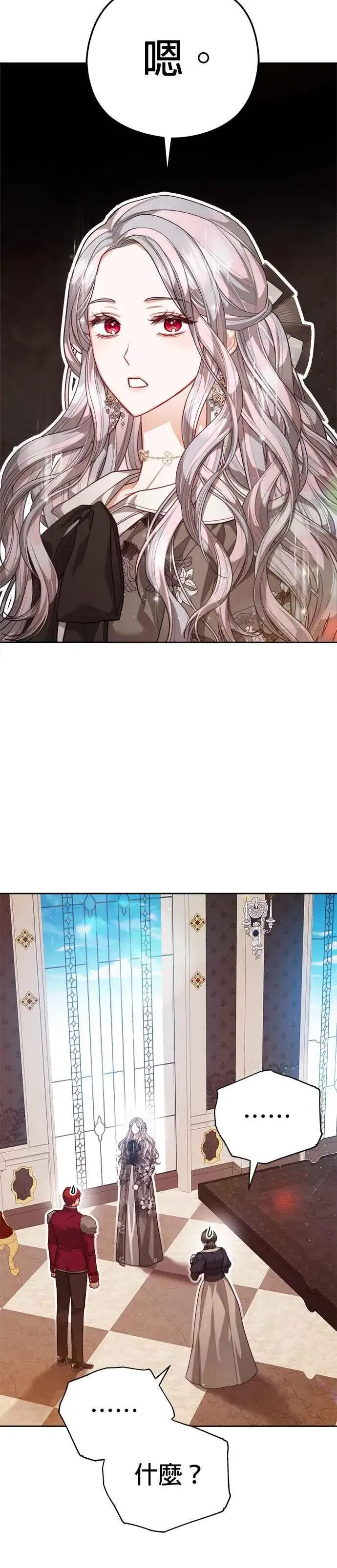 漫画《刀尖之吻》第73话第8张图