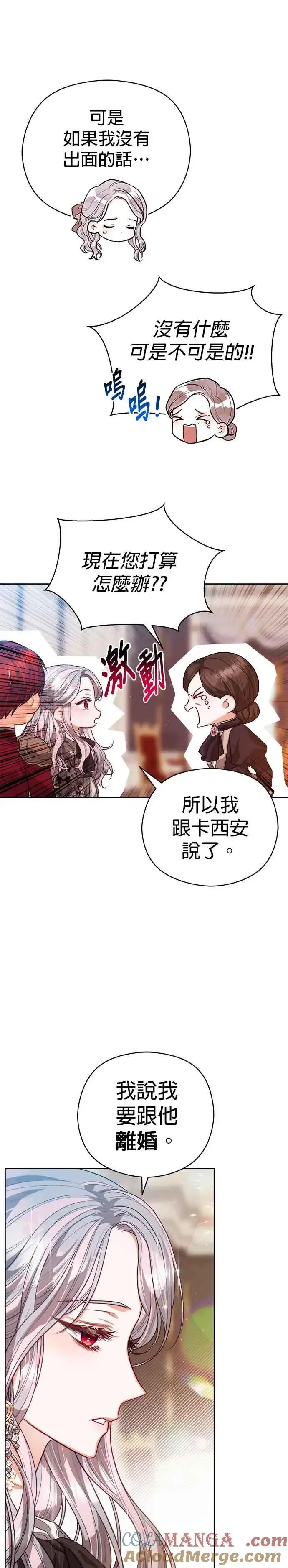 漫画《刀尖之吻》第73话第9张图