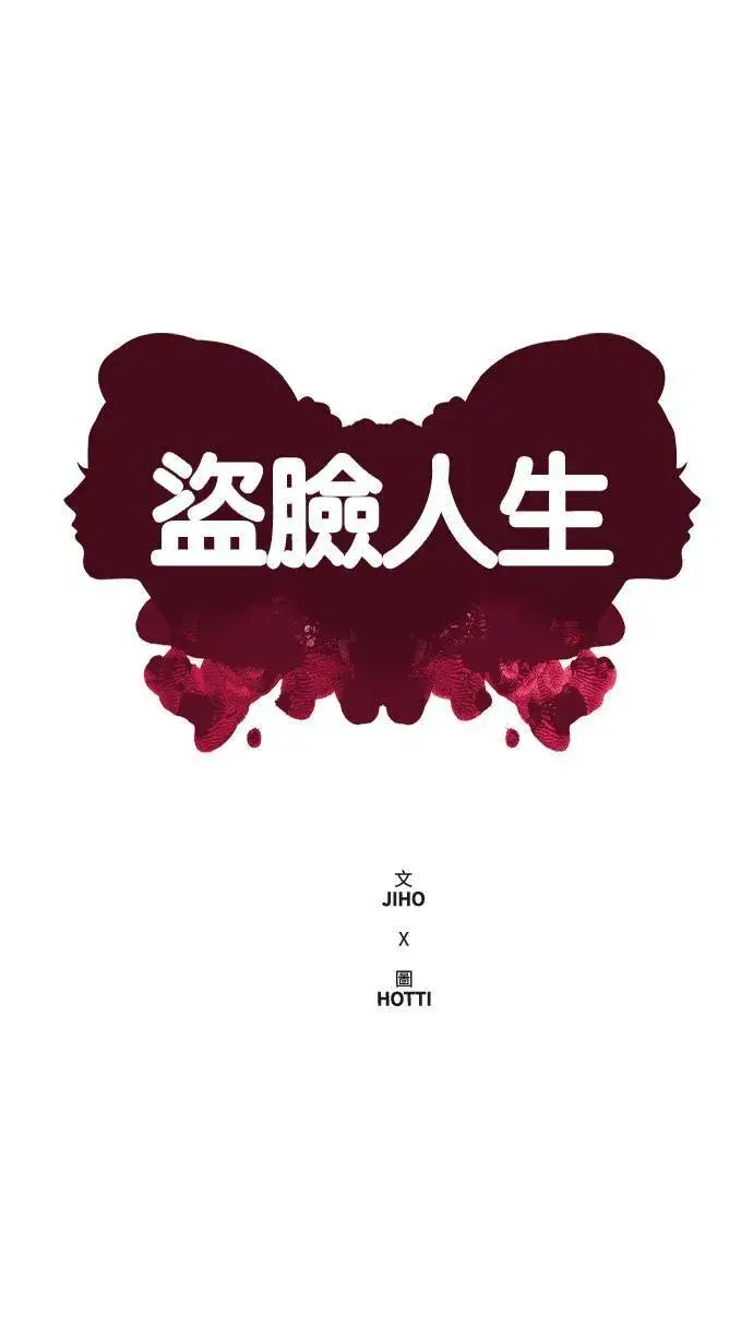 漫画《盗脸人生》崔宝润 1第10张图