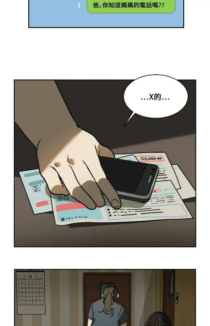 漫画《盗脸人生》崔宝润 1第14张图