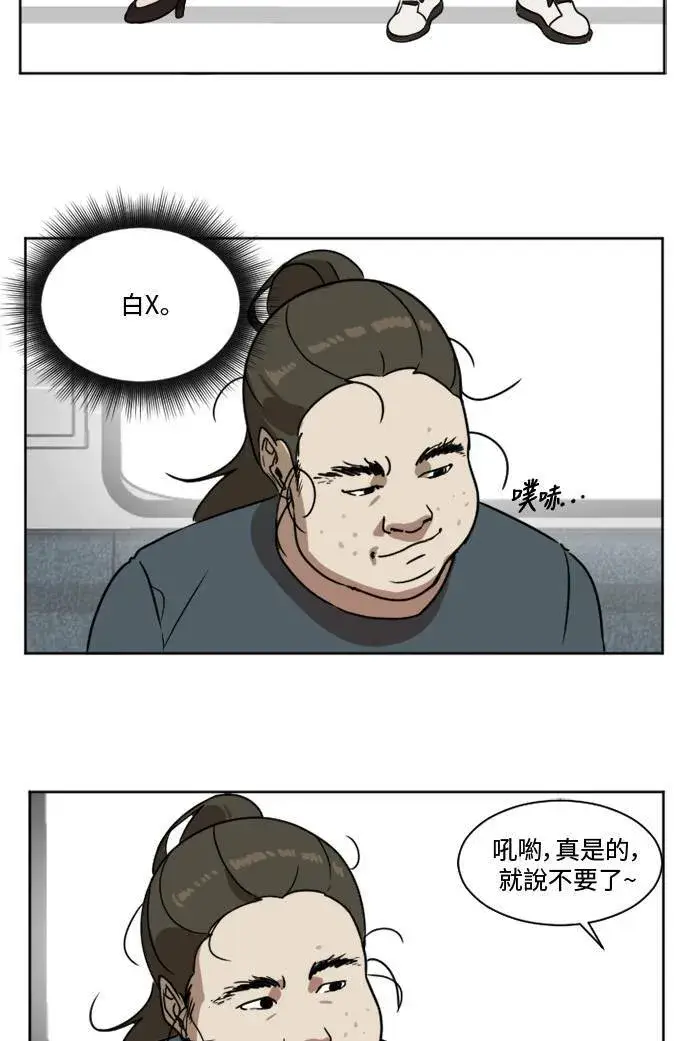 漫画《盗脸人生》崔宝润 1第41张图