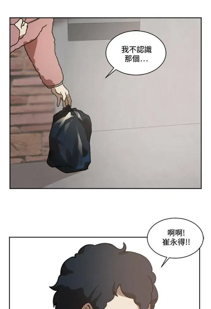 漫画《盗脸人生》崔宝润 1第52张图