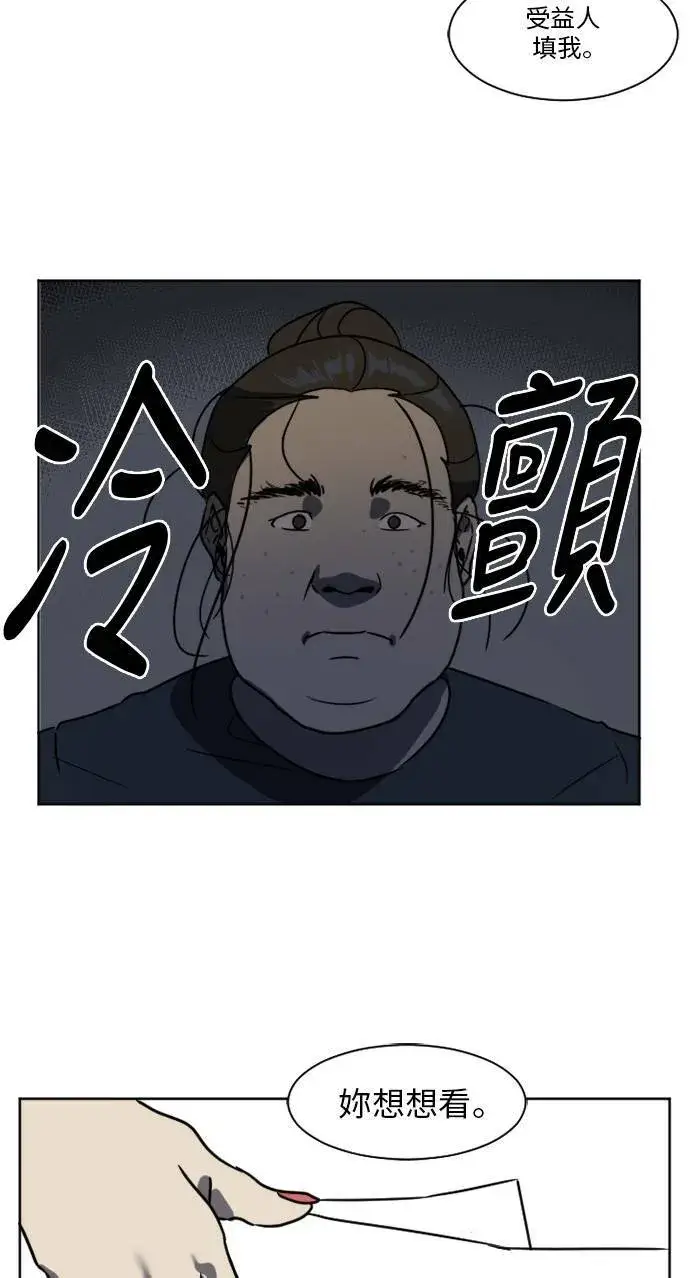 漫画《盗脸人生》崔宝润 1第77张图