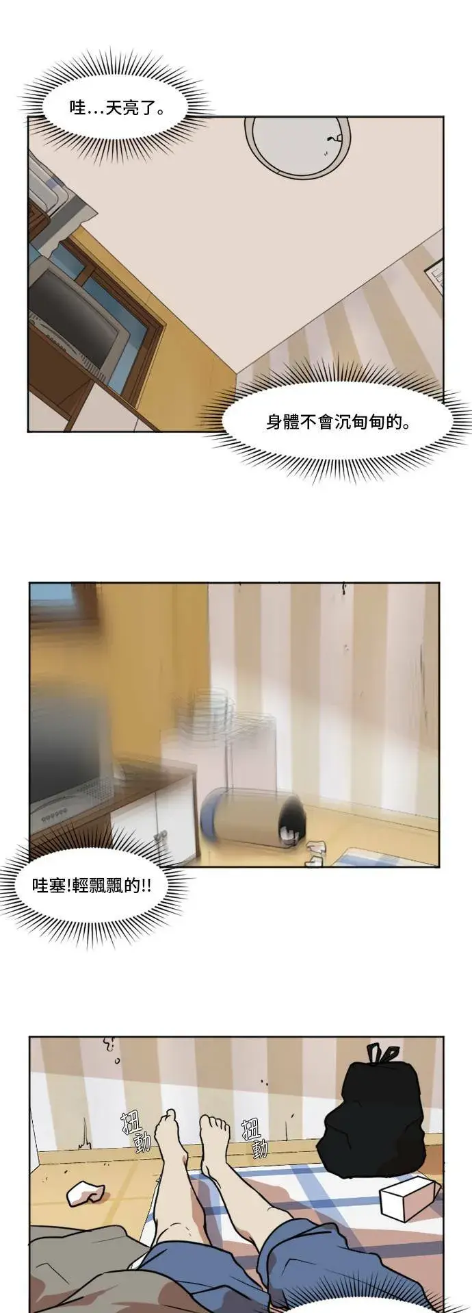 漫画《盗脸人生》崔宝润 1第87张图