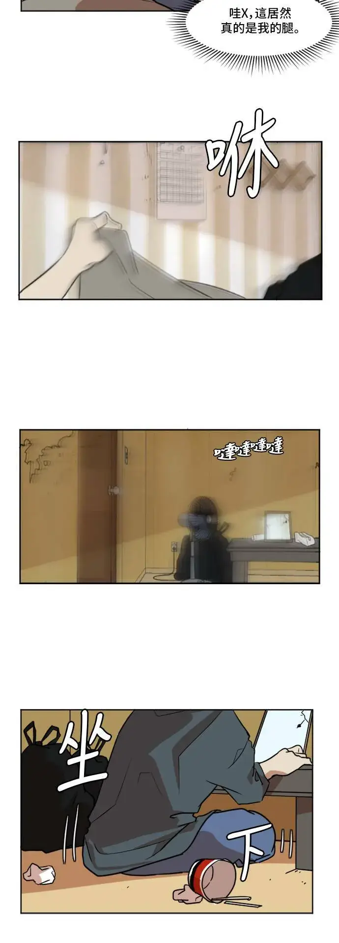 漫画《盗脸人生》崔宝润 2第2张图