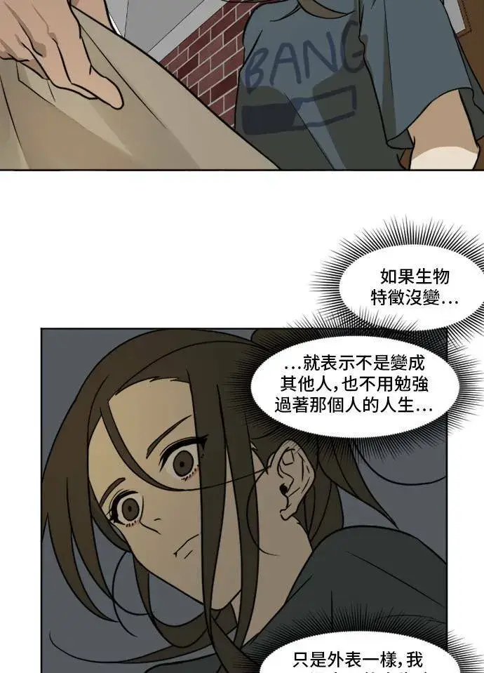 漫画《盗脸人生》崔宝润 2第28张图