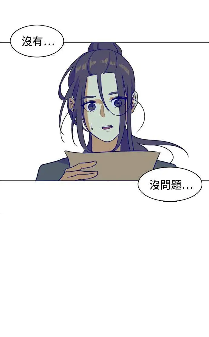 漫画《盗脸人生》崔宝润 2第31张图