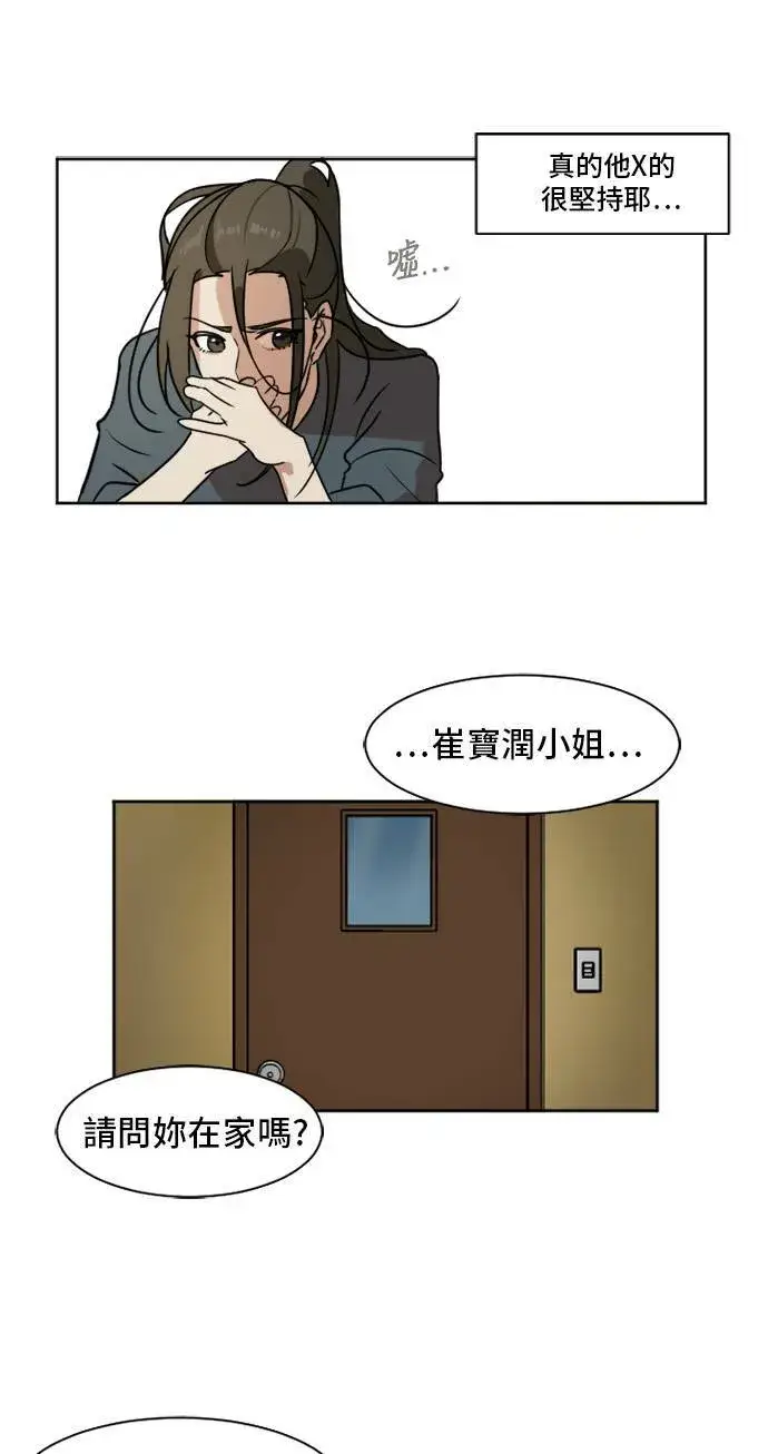 漫画《盗脸人生》崔宝润 2第7张图